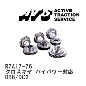 【ATS】 クロスギヤ ハイパワー対応 ホンダ シビック DB8/DC2 [R7A17-76]