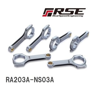 【RSE/リアルスピードエンジニアリング】 鍛造Hビームコンロッドセット VQ35HR 151.80mm (STD) [RA203A-NS03A]