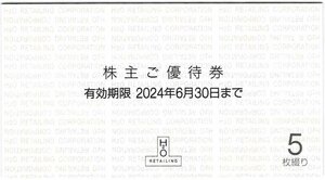 ☆H2O　エイチツーオ―　リテイリング　株主優待券　５枚綴り☆2024年6月30日まで