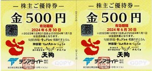 テンアライド　株主優待券　25,000円分（500円券×50枚）2024年6月30日まで