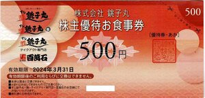 銚子丸　株主優待お食事券　500円　2024年3月31日まで