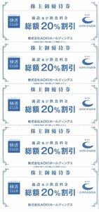 AOKIホールディングス　コート・ダジュール　快活CLUB　20％割引券 30枚セット　AOKI ORIHIKA 　20％割引券など　2024年6月30日