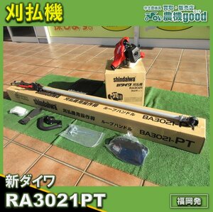 ★◆値下げ交渉可能★◆新品未使用◆新ダイワ 刈払機 RA3021PT 草刈機 除草 刈払い機 エンジン リコイル 農機具◆福岡発◆農機good◆