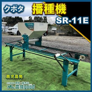 ◆在庫一掃セール◆売切り◆クボタ 播種機 SR-11E ばらまき機 種まき機 手動式 もみ 種 お米 田んぼ◆鹿児島発◆農機good