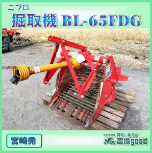 ★◆値下げ交渉可能◆ニプロ 掘取機 BL-65FDG 甘藷 サトイモ 里芋 掘り取り機 堀幅65ｃｍ 作業機 農機具 中古◆宮崎発◆農機good◆