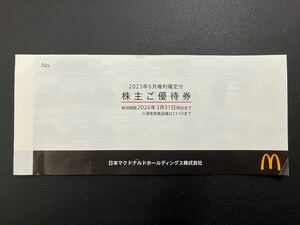 マクドナルド 株主優待券 2024年3月31日まで 送料込み