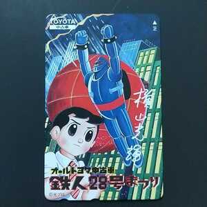 ★トヨタ TOYOTA オールトヨタ 中古車　鉄人28号★★50度数未使用テレホンカード