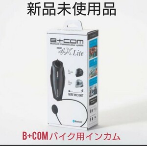【新品未使用】 サインハウス B+COM バイク用インカム SB4X Lite ワイヤーマイクUNIT BLACK SYGNHOUSE ビーコム