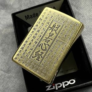 ZIPPO/般若心経/真鍮古美/新品/ジッポー/送料無料/お守り/縁起物/コレクション/ギフト/プレゼント