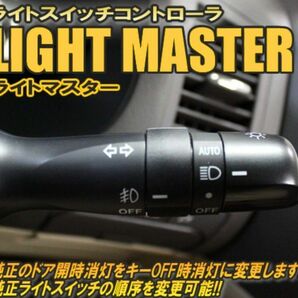 新品 CEP コムエンタープライズ社製 ライトスイッチコントローラー ライトマスター 便利機能 