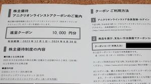 通知送料無料 エスクリ 株主優待 アニクリオンラインストアクーポン 10000円分 優待券 2024年6月30日まで