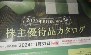 通知送料無料 ベネッセ 株主優待 2024年1月31日まで