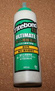 1本 タイトボンド3 450ml 新品未使用 木工用 ボンド 強力 耐水性 間接的食品接触基準クリア TITEBOND3 8オンス FDA 送料無料