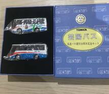 トミカ 芸陽バス 高速バス　運行20周年記念セット　_画像1