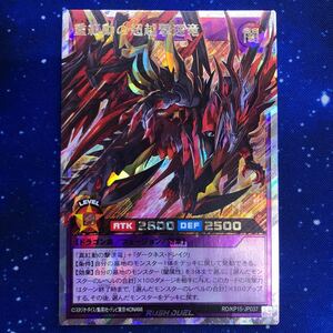 Yu-Gi-Oh Rush Duel Rd/KP15 Jukido no Transcendent Strike (Overlash Rare) Darkness Black Red Reboot Rush Duel