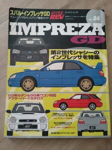 ハイパーレブ スバル インプレッサ　GD HYPER REV チューニング IMPREZA 雑誌　中古本　sti ドレスアップ　Ｎｏ．84 富士重工