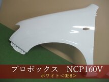 993968-2 　TOYOTA　プロボックス/サクシード　NCP160V　左フェンダー　参考品番：53812-52460 058【社外新品】_画像1