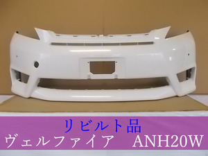 510003　TOYOTA　ヴェルファイア　ANH20W フロントバンパー 52119-58250-A0 070 【リビルト品 】