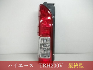 992381-2　TOYOTA　ハイエース/レジアスエース　TRH200V／KDH201V／TRH214／ＫDH221　左テール　参考品番：81561-26440【社外新品】