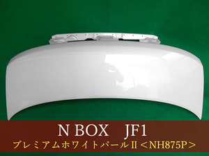 993314-3　ＨＯＮＤＡ　Ｎ－ＢＯＸ　JF1　ボンネット　参考品番：60100-TY0-000ZZ　NH875P【社外新品】