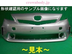 510355-3　TOYOTA　プリウスα　ZVW41W フロントバンパー　52119-47250　希望色 【リビルト受注生産品 】