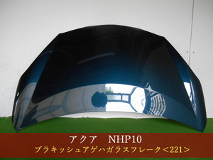 993057-2　TOYOTA　アクア　NHP10　ボンネット　後期　参考品番：53301-52400　221【社外新品】