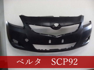 992010-3　TOYOTA　ベルタ　SCP92　フロントバンパー　参考品番：52119-52540【社外新品】