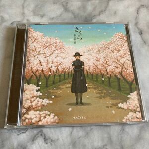 CD 中古品 森山直太朗 さくら a51