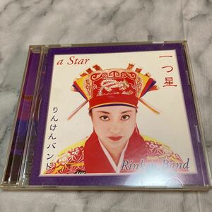 CD 中古品 一つ星／りんけんバンド b44