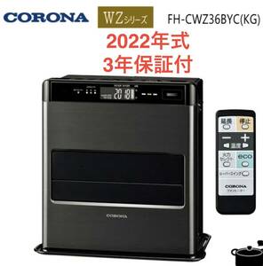 ★2022年式 コロナ ハイグレード WZシリーズ FH-CWZ36BYC 木造10畳 美品 3年間保証付★