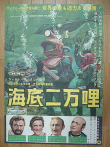 海底二万哩　カーク・ダグラス主演　ディズニー制作　　1955年公開初版ポスター