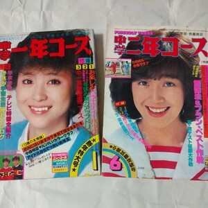 中一コース　中二コース　松田聖子　河合奈保子　中森明菜　小泉今日子