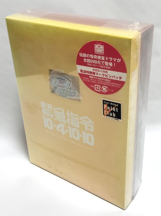 2025年最新】Yahoo!オークション -緊急指令10-4-10-10の中古品・新品・未使用品一覧 2025年最新】Yahoo!オークション -緊急指令10-4-10-10の中古品・新品・未使用品一覧