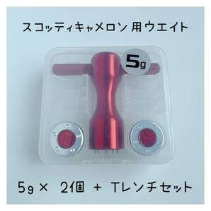 新品 スコッティ キャメロン ウェイト 箱付き 5g×2個＋Tレンチセットの画像1