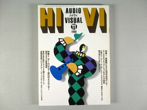 HiVi（ハイヴィ）1990年11月号