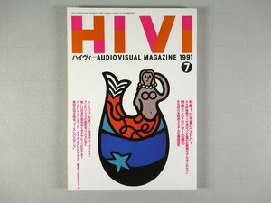 HiVi（ハイヴィ）1991年7月号