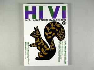 HiVi（ハイヴィ）1992年10月号