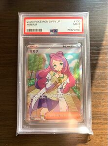 ミモザ SR PSA9