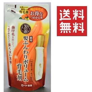 ● ロート製薬 50の恵 詰め替え用 150ml 髪ふんわりボリューム育毛剤 ★★平日毎日発送★★ つめかえ用