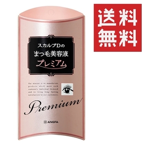 ●スカルプD ボーテ ピュアフリー アイラッシュセラム プレミアム ★平日毎日発送★ 　まつ毛美容液