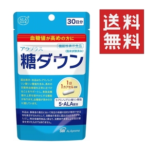 ●アラプラス　糖ダウン 30日分 30カプセル ★平日毎日発送★ SBI アラプロモ 