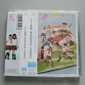  さくら学院 「WONDERFUL JOURNEY」初回限定盤 (B) CD+DVD 中元すず香 菊地最愛 水野由結 BABYMETAL