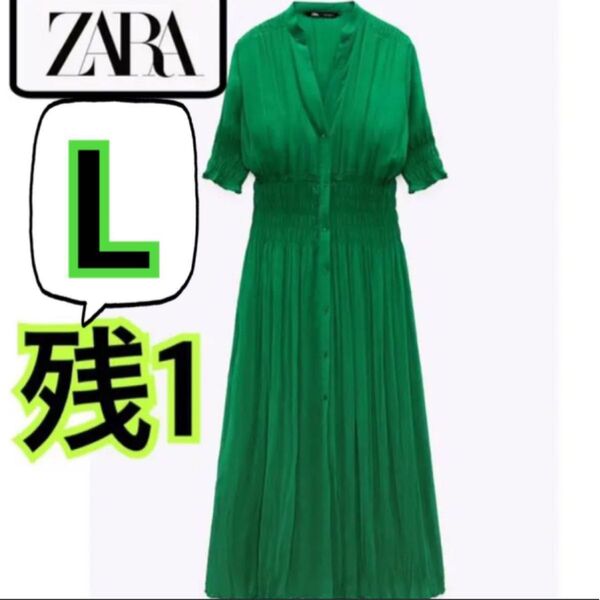 新品未使用　ZARA 大人気完売品　グリーン　ロングワンピース