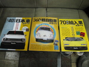 ＜７０年代輸入車＞＜昭和４０年代日本車＞＜360ｃｃ軽＞のすべて ３冊　USED！ 　 　カウンタック 308GTB GTR セリカ T360 R360