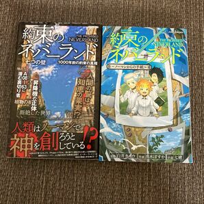 約束のネバーランド　小説等まとめ売り