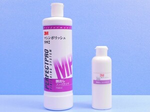 【3M マシンポリッシュ 5992】※ 艶出しコンパウンド 《小分け・200ml》