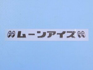 [Mooneyes Moon Eyes] * "Moon Eyes Katakana Sticker / Black" (номер детали DM231BK)