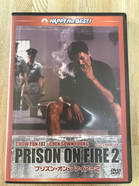 プリズン・オン・ファイアー２　DVD