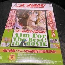 劇場版エースをねらえ！ COMPLETE DVD BOOK