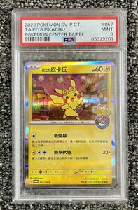 【PSA9】台湾ピカチュウ プロモ 台北 ピカチュウ ポケモンカード ピカチュウ ポケカ 鑑定品 PSA